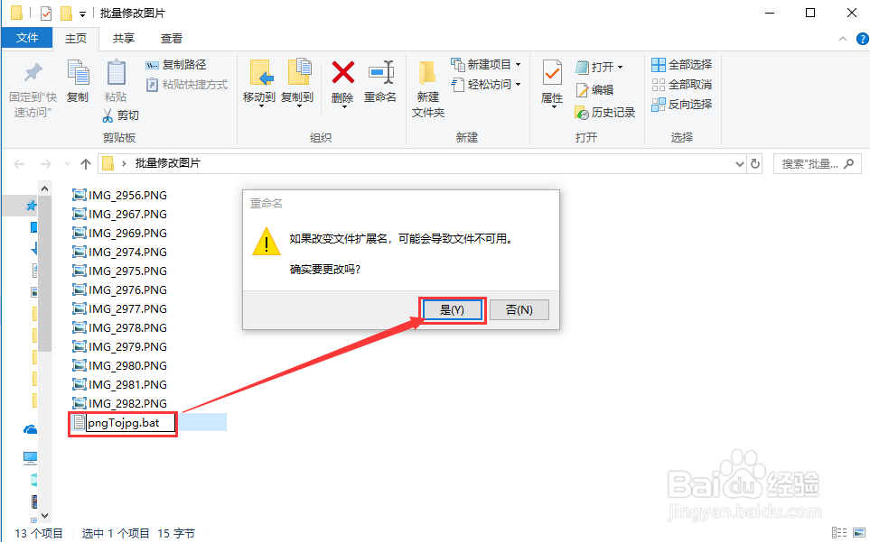 如何批量修改图片文件格式