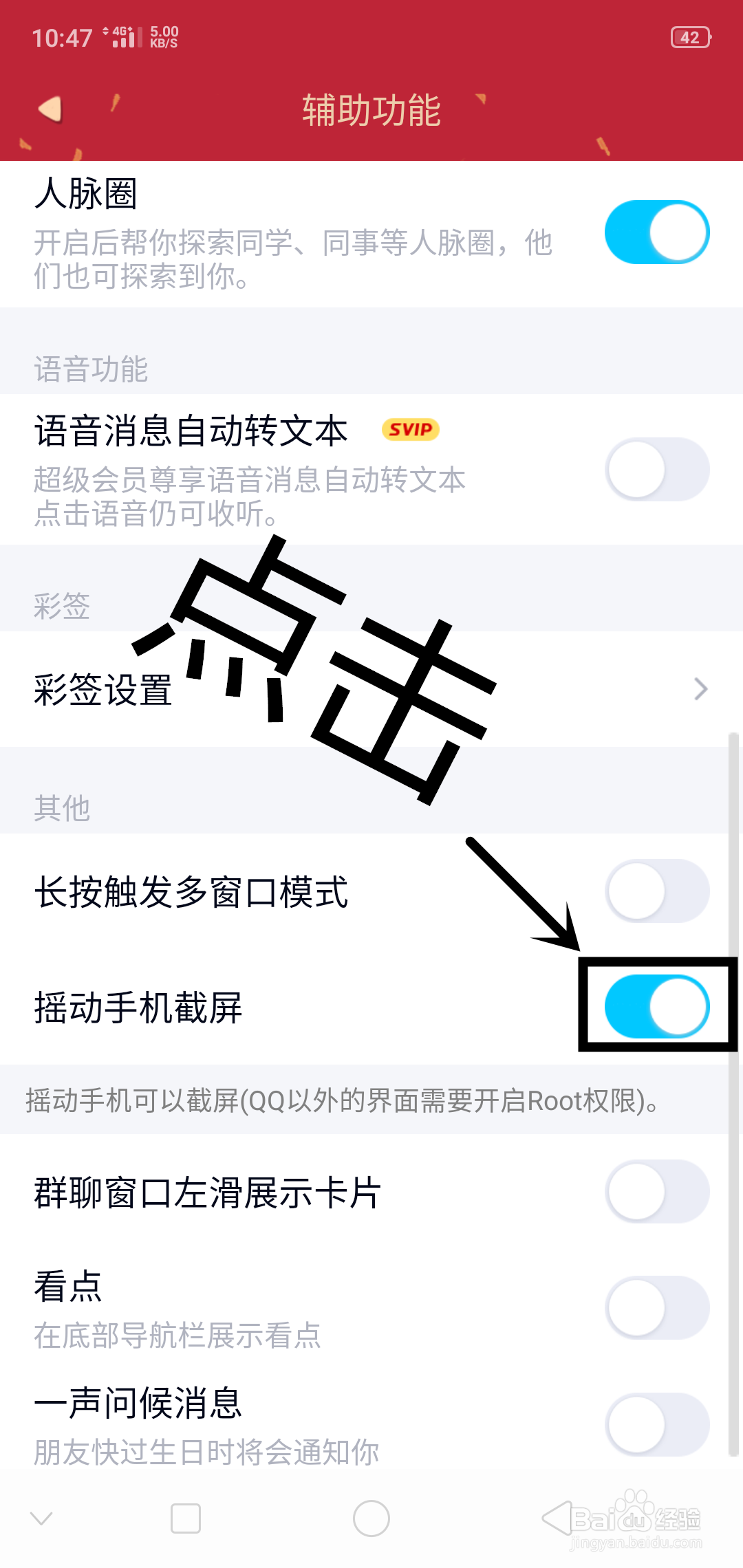 QQ上如何设置摇动手机截屏