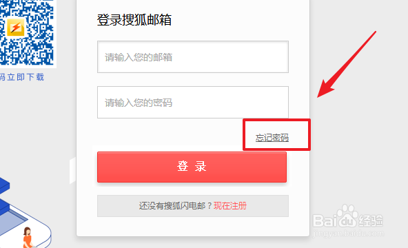 搜狐邮箱怎么改密码