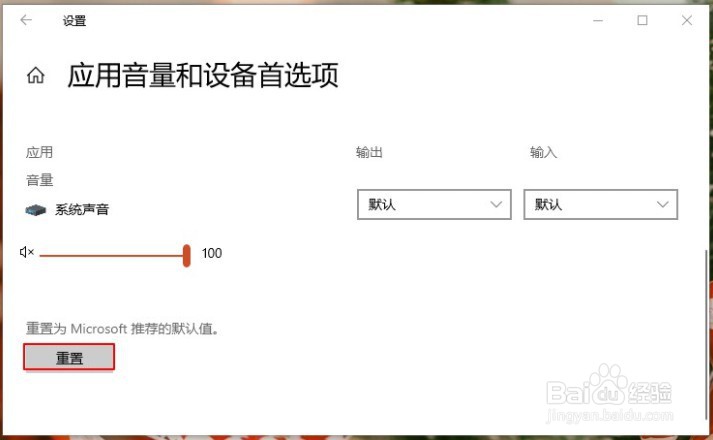 重装系统后电脑左右声道相反怎么解决?