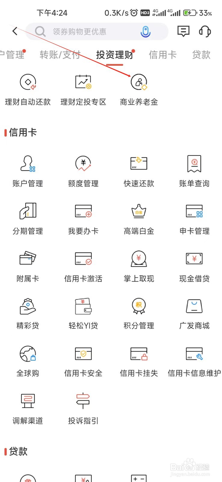 广发银行怎样找到商业养老金