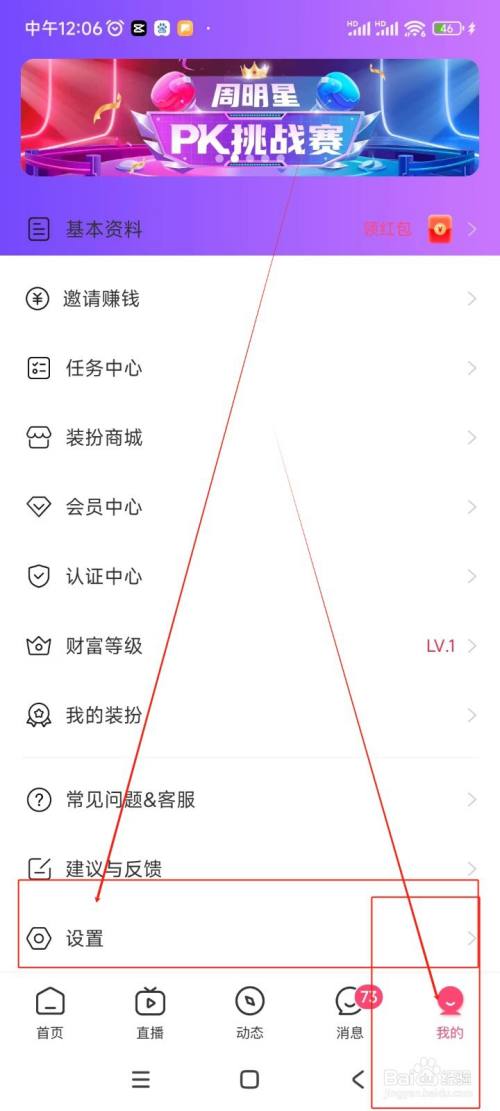 处处相亲如何注销账号