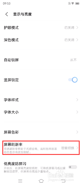 vivo X60 Pro如何切换屏幕刷新率