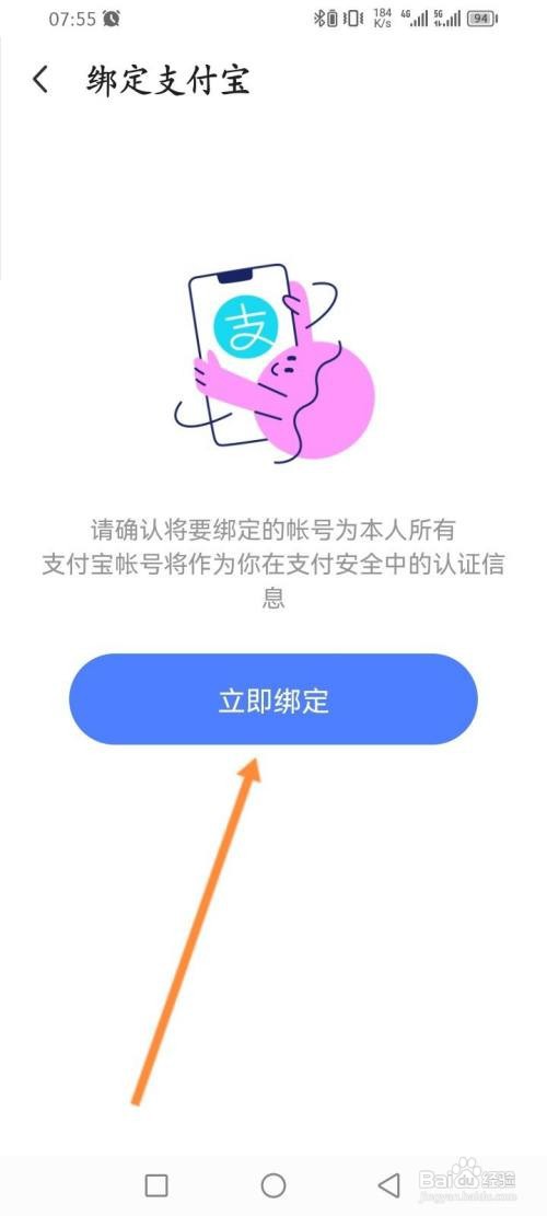 如何使用MOMO陌陌APP绑定支付宝？