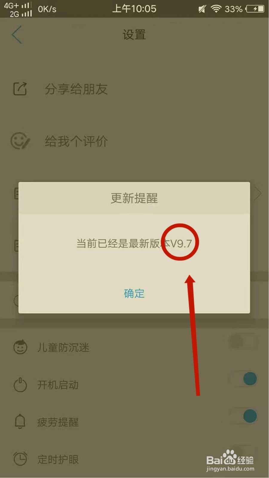 怎么查看护眼宝app的版本