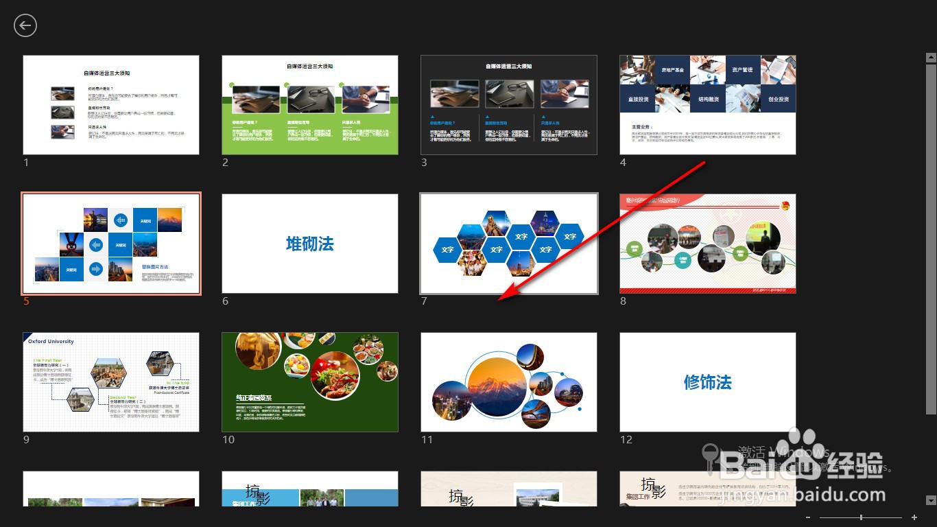 PPT如何在播放过程中使用全局缩览图？