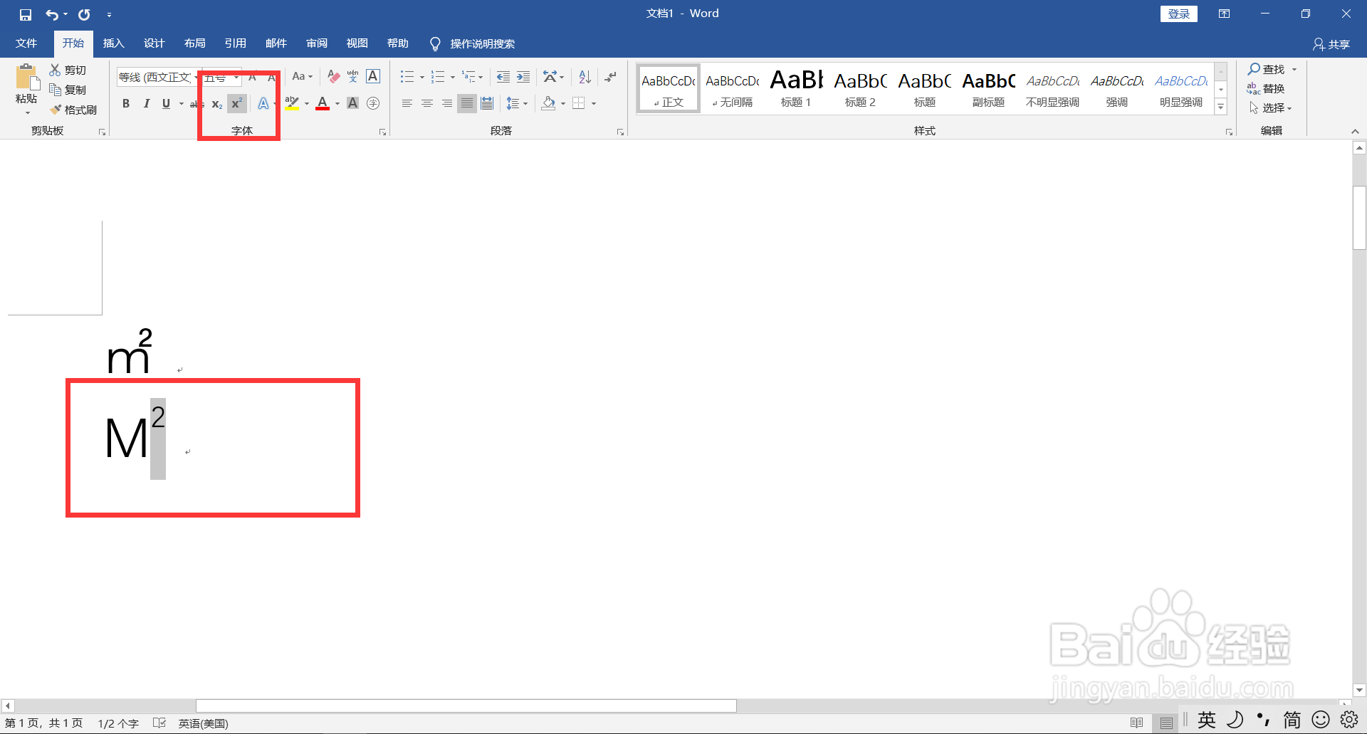 ㎡怎么在电脑上打出来