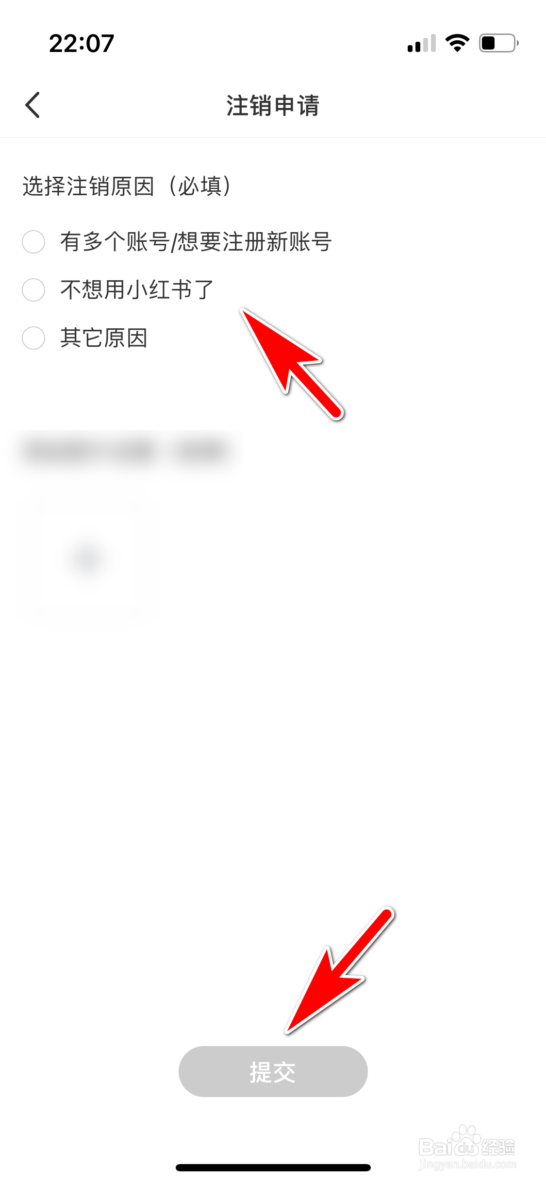 小红书怎么注销当前账号
