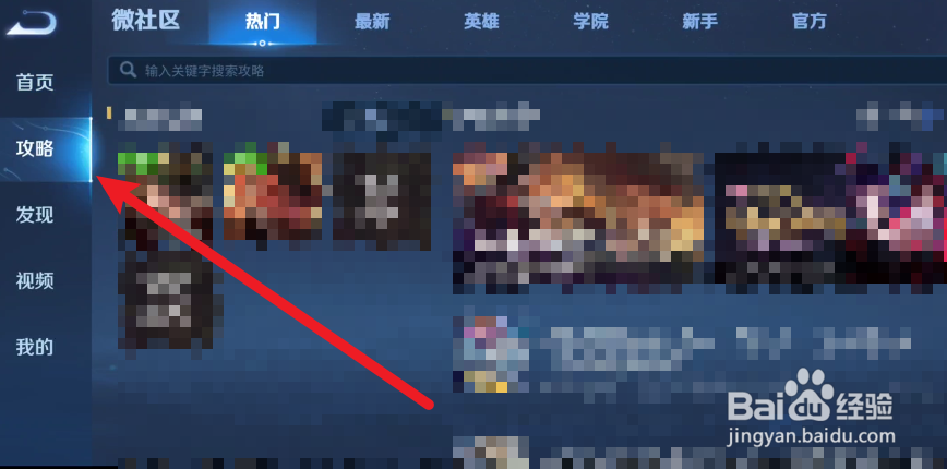王者荣耀在哪里查看英雄榜单