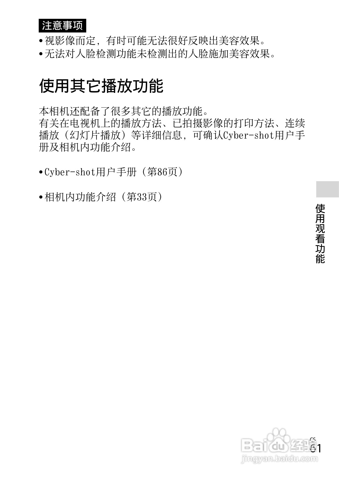 SONY索尼DSC-WX200数码相机说明书:[7]