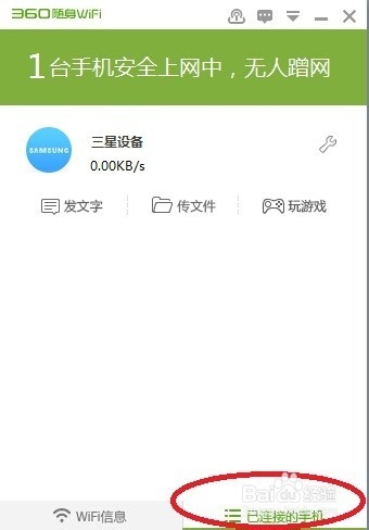 360Wifi 安装与使用