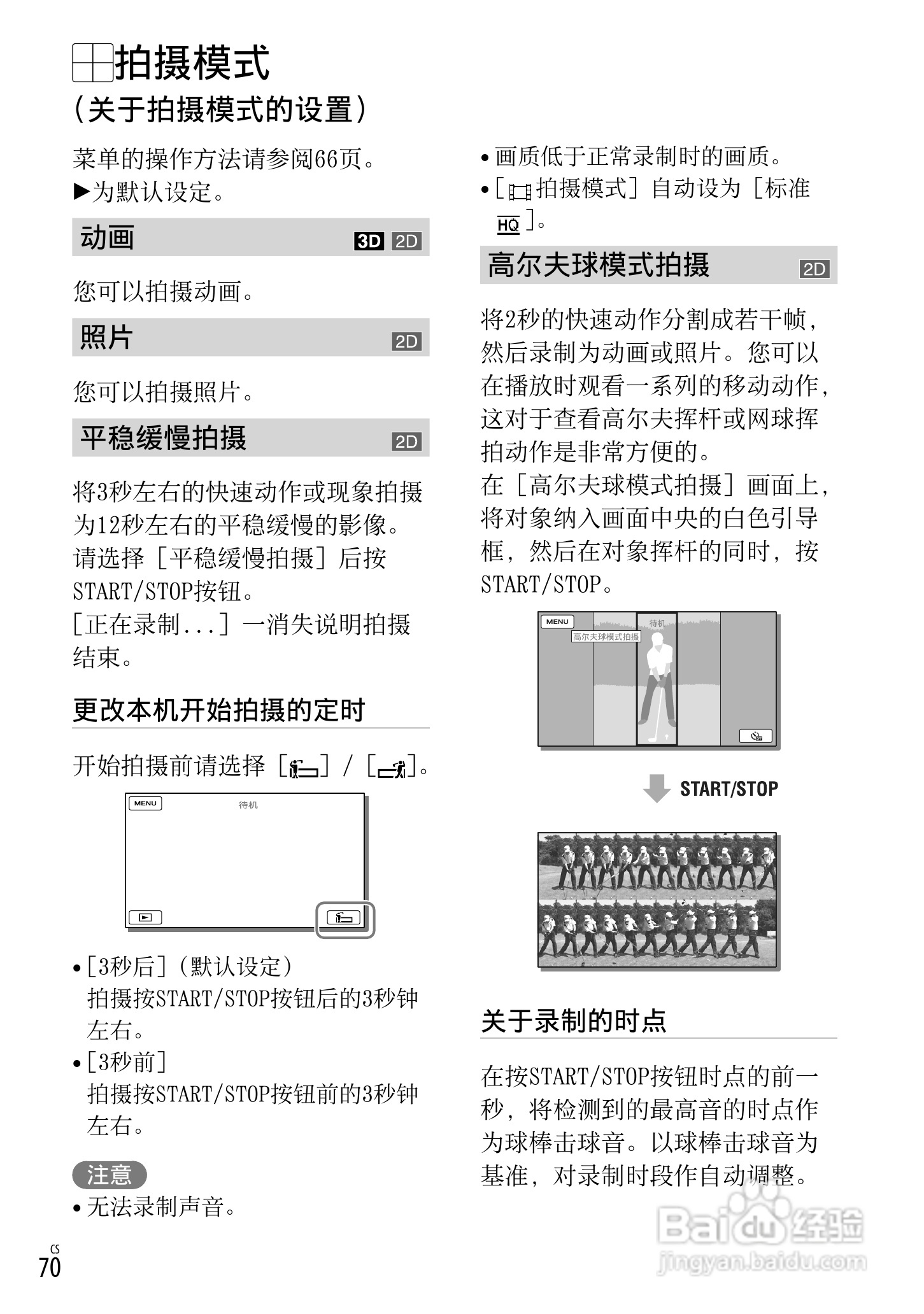 SONY索尼HDR-TD30VE数码摄像机说明书:[7]