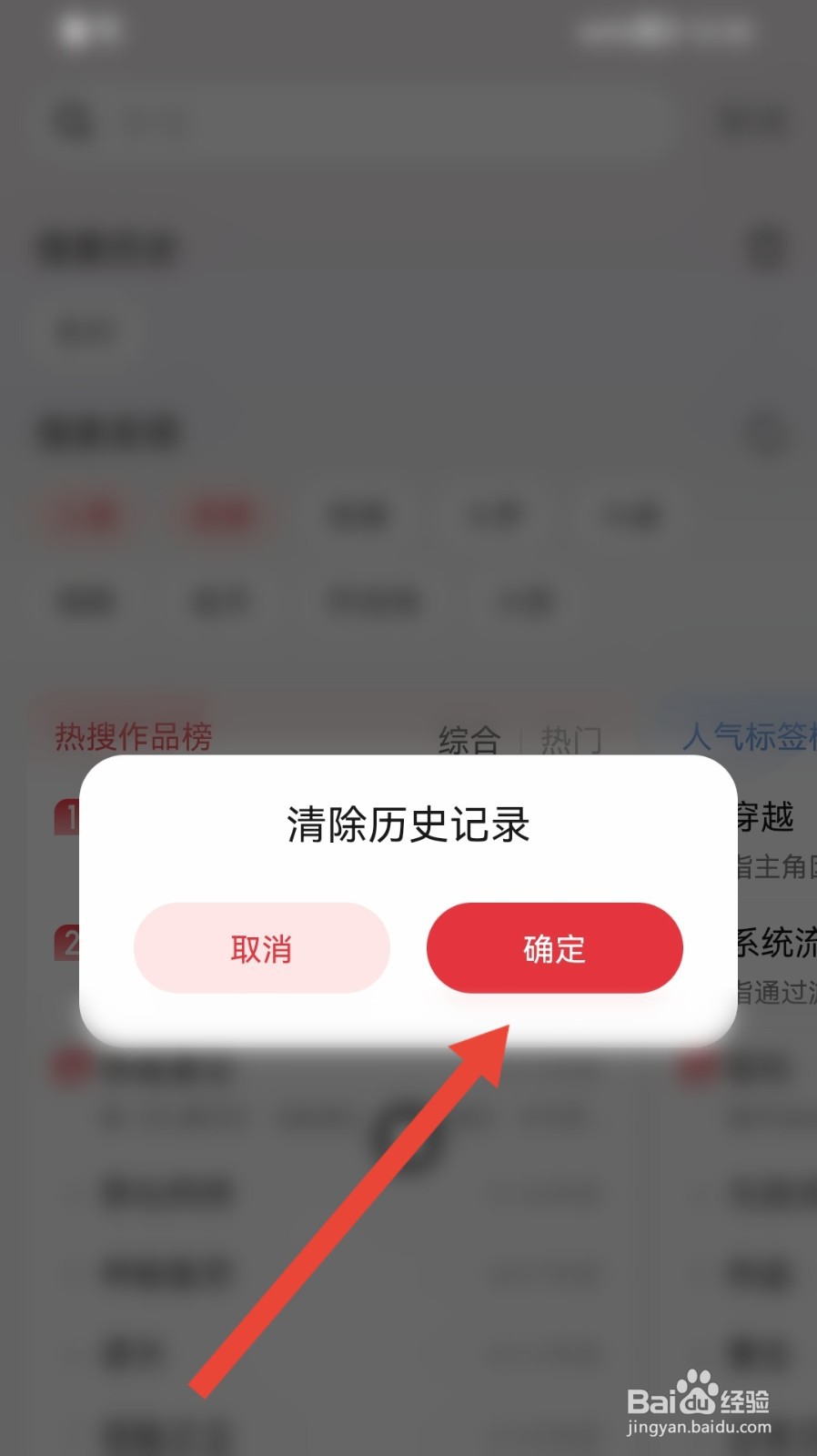 起点读书软件怎样清除搜索历史?