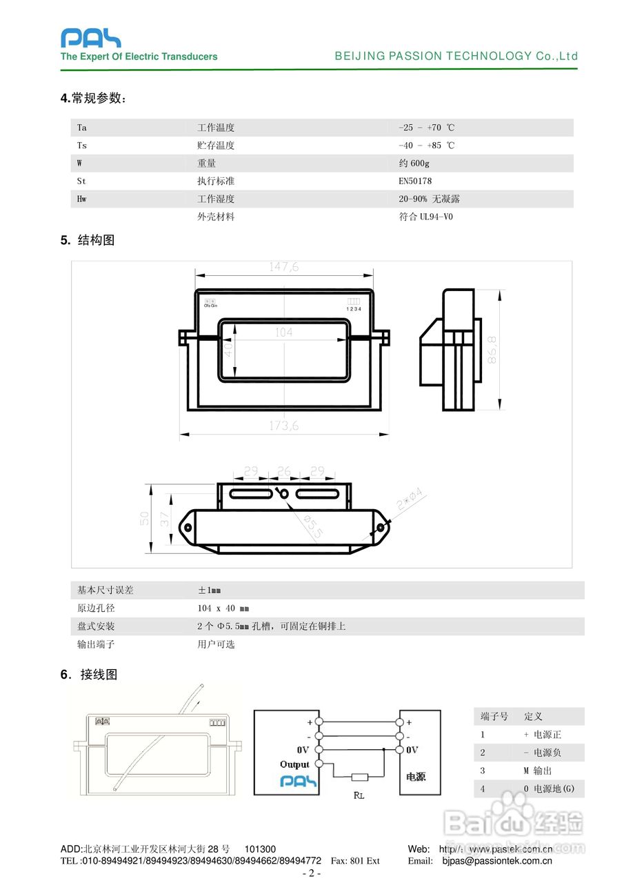 HZIE-C43霍尔电流传感器说明书
