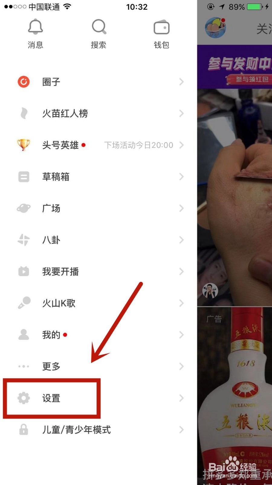 如何启用抖音火山版的私密账号