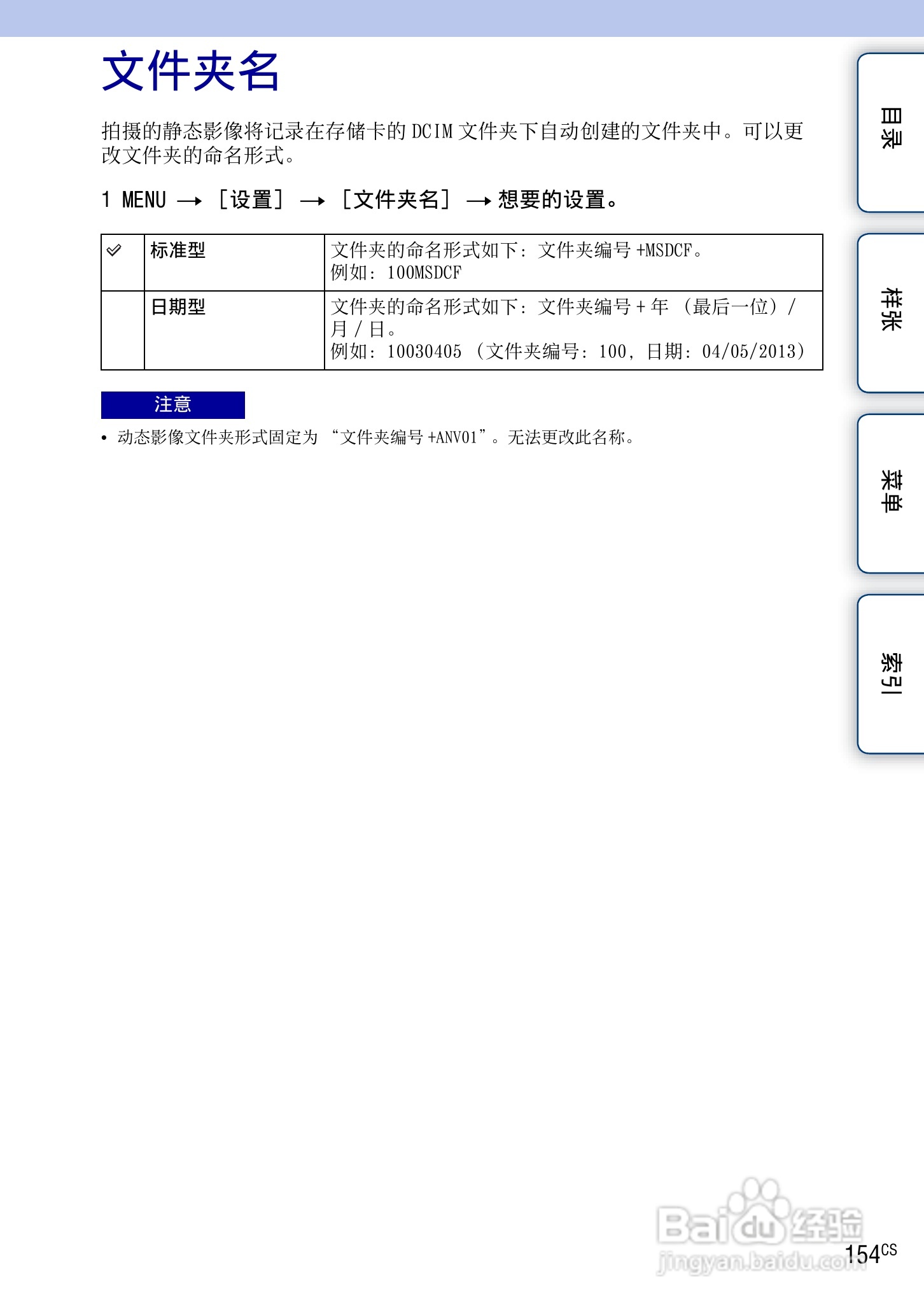 SONY索尼 NEX-3N数码相机(α手册)说明书:[16]