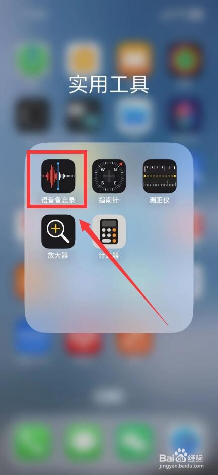 iPhone怎么进行录音