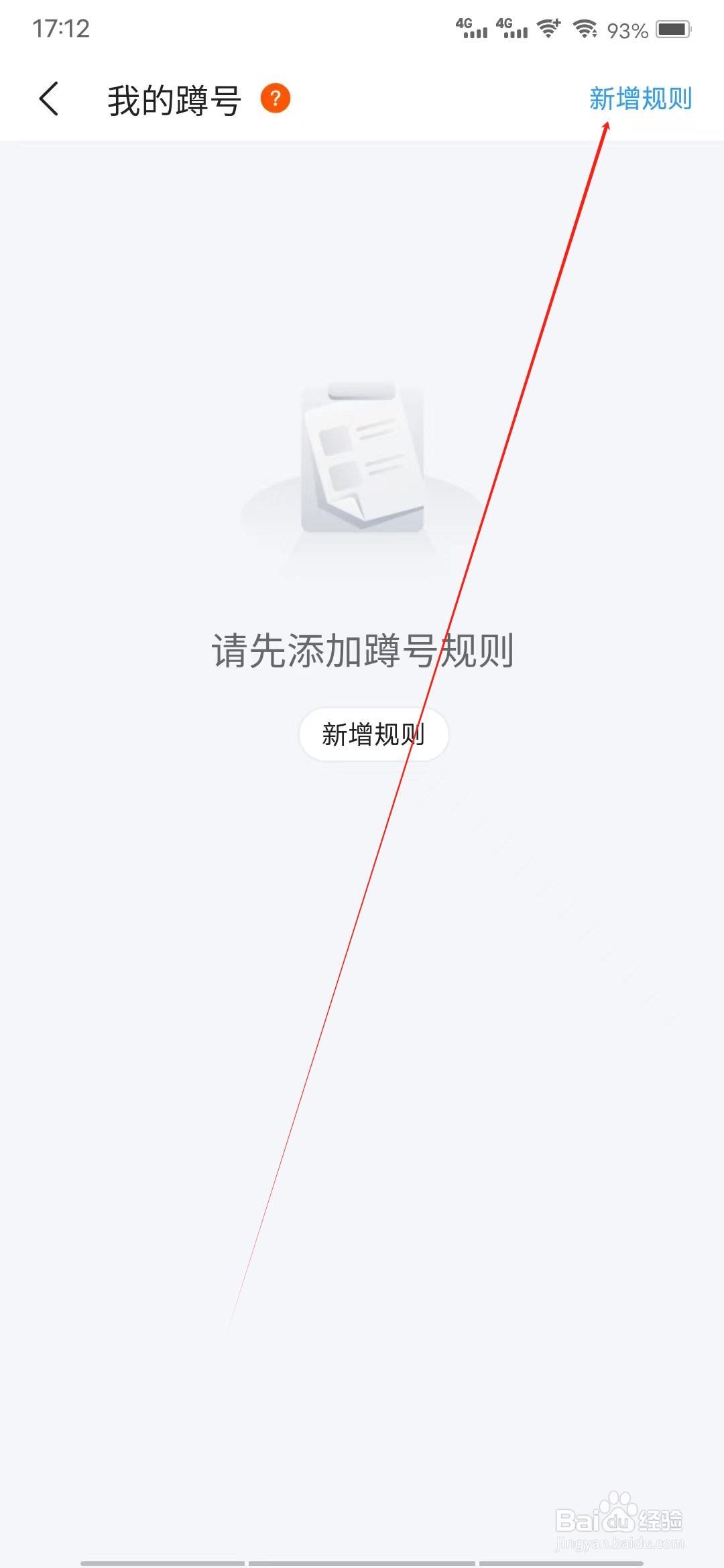估号猫怎样进行新增规则
