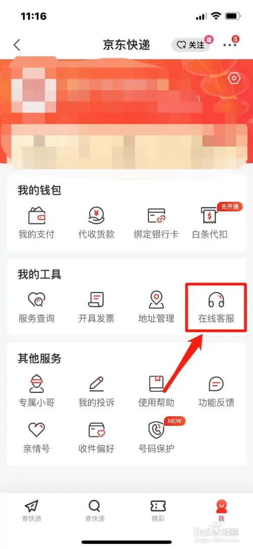 怎么投诉京东快递员个人服务态度差