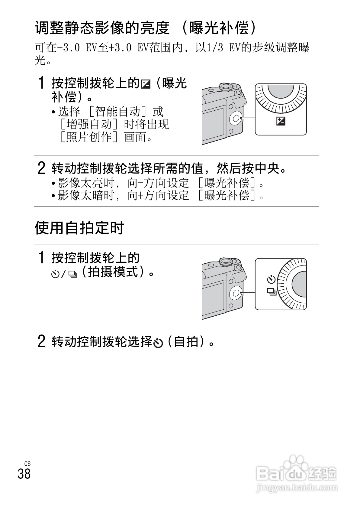 SONY索尼NEX-3N数码相机说明书:[4]