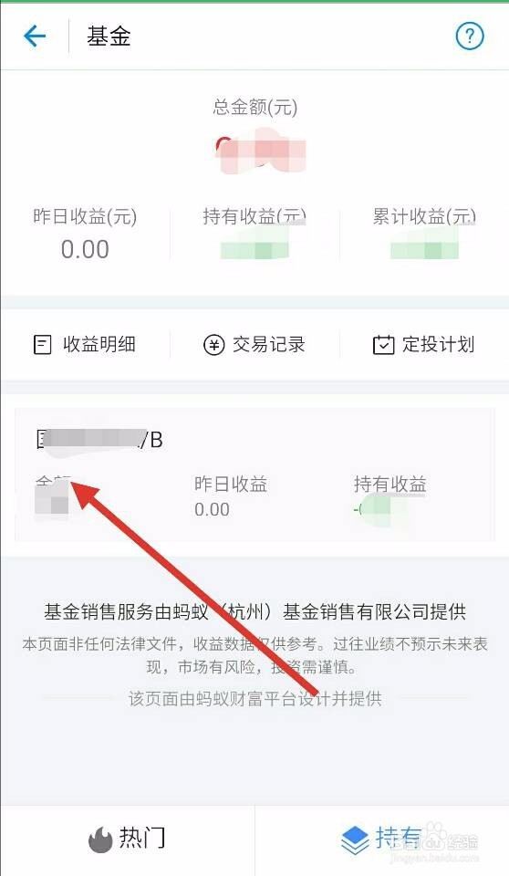 支付宝基金如何提现