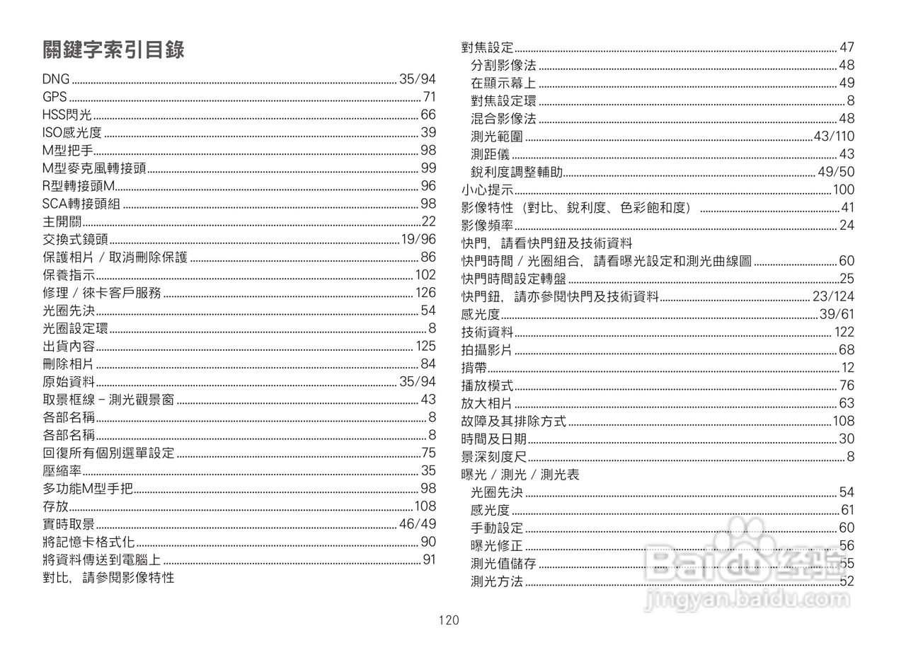 LEICA M数码相机说明书:[13]