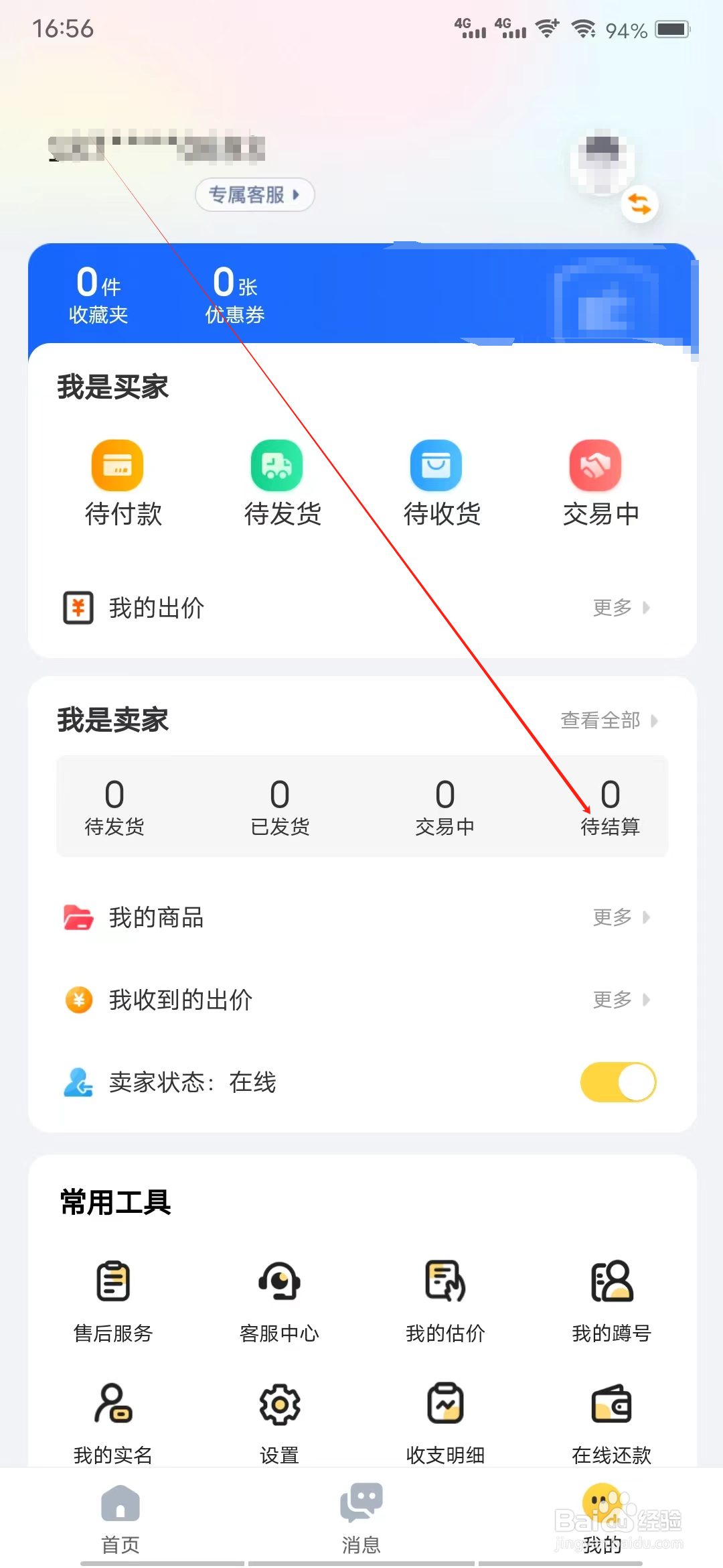 估号猫怎样查看待结算商品