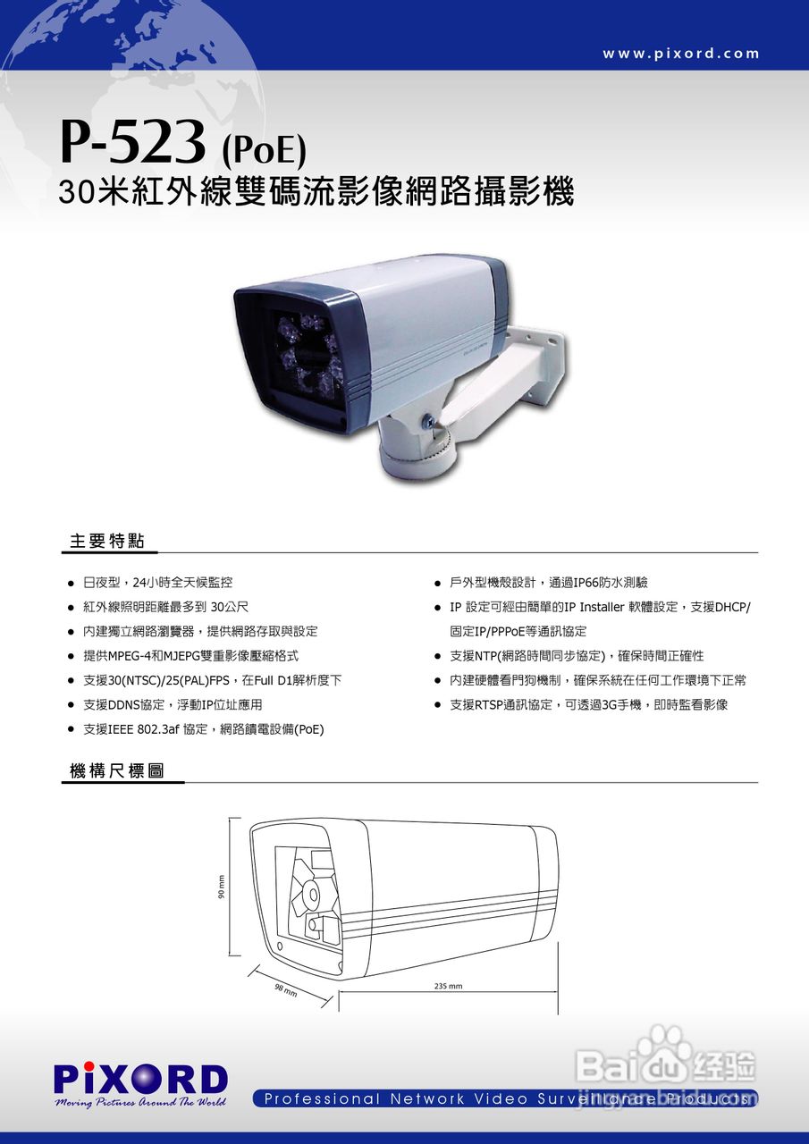 P-523(PoE)30米红外线双码流影像网路摄影机说明书