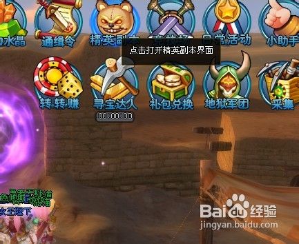 萌战记精英副本