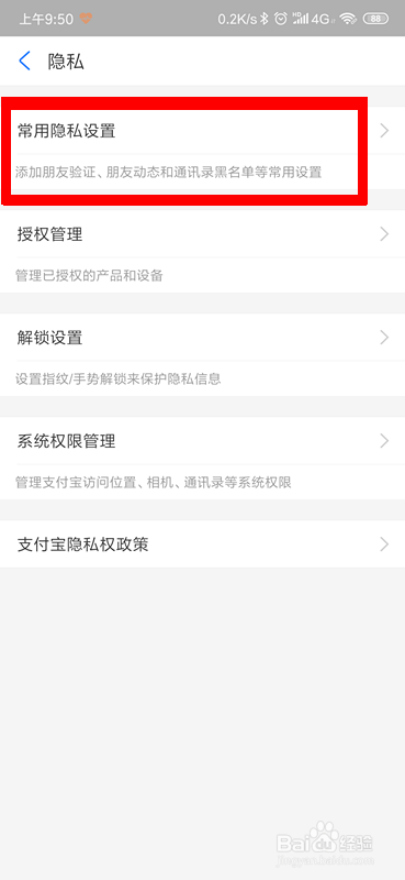 支付宝怎么关闭手机号搜索