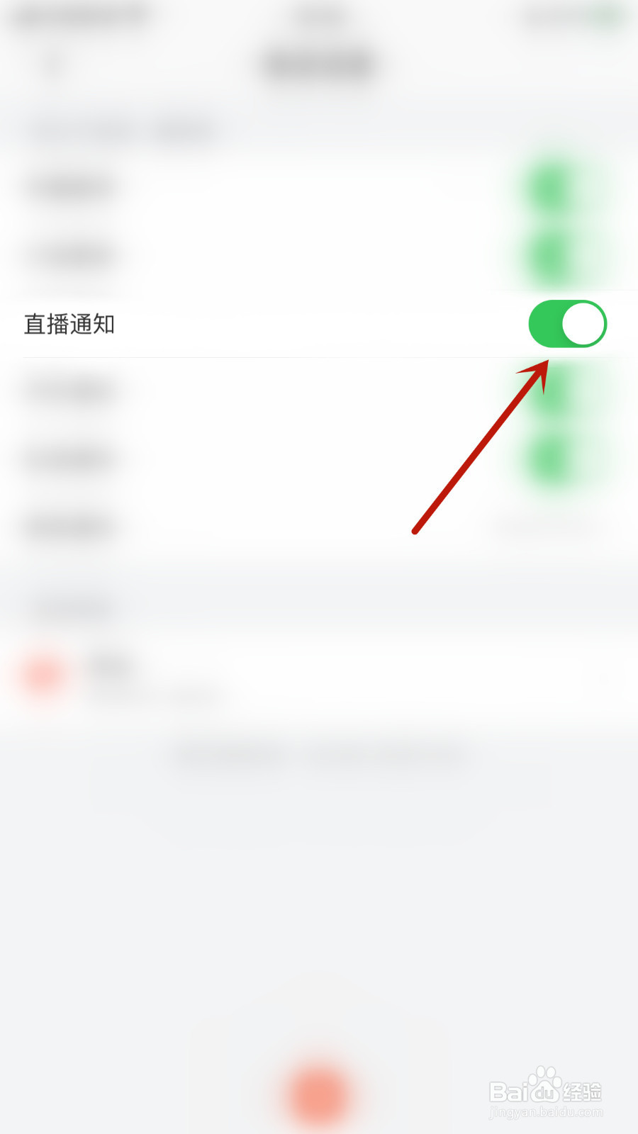 幻音阁如何设置直播通知开启