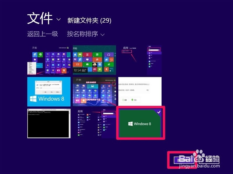 win8怎样设置锁屏界面