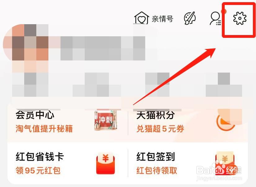 手机淘宝如何启用安全码