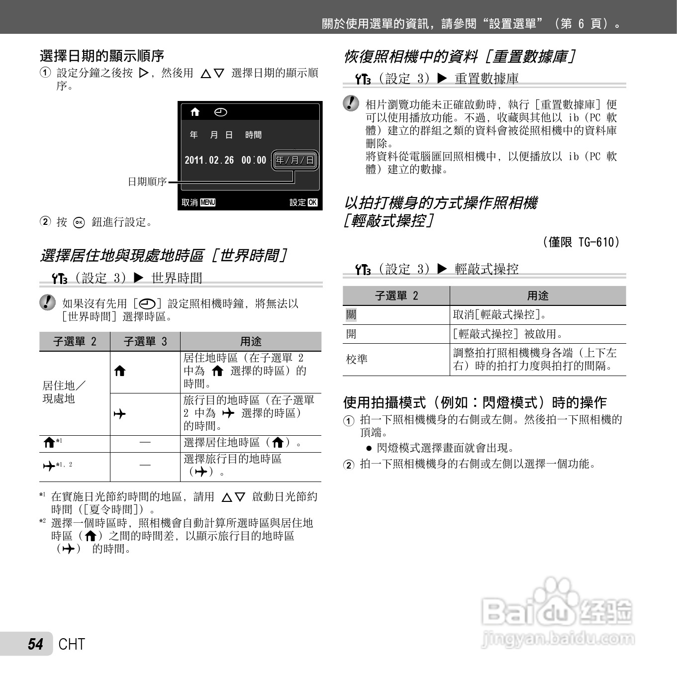 奥林巴斯TG-310数码相机说明书:[6]