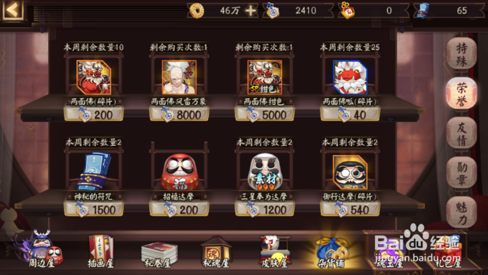 阴阳师蓝票/勾玉获取方式大全