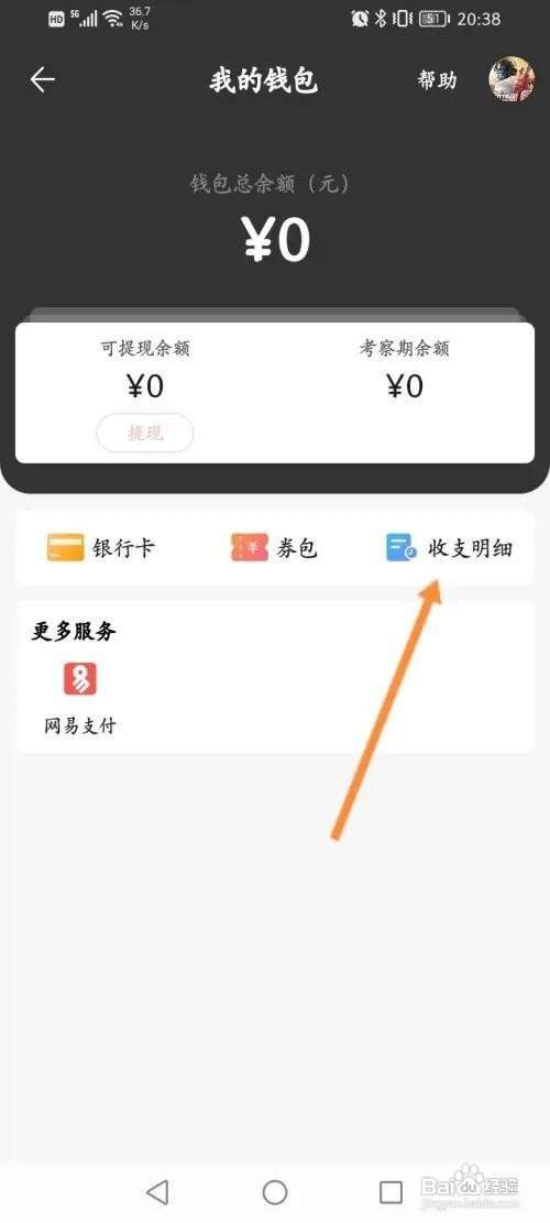 藏宝阁app消费记录信息在哪里查看