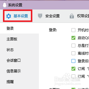 QQ如何设置自动锁定