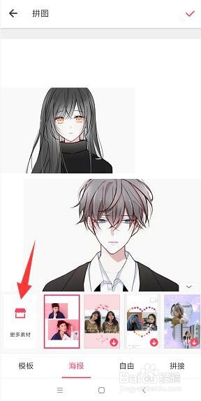 美图秀秀怎么把两张图片合成一张