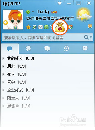 登录QQ的几种办法