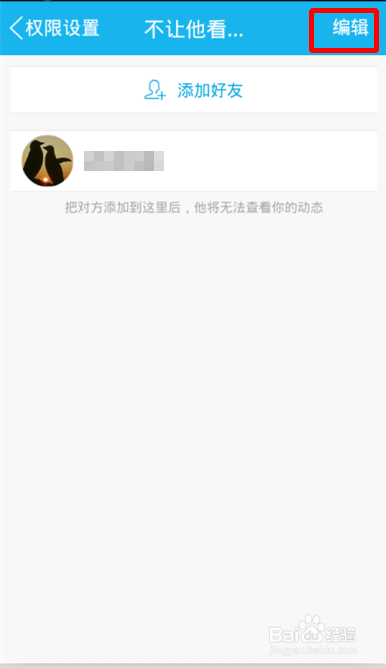 手机QQ空间不让他人看到自己动态怎么设置/取消