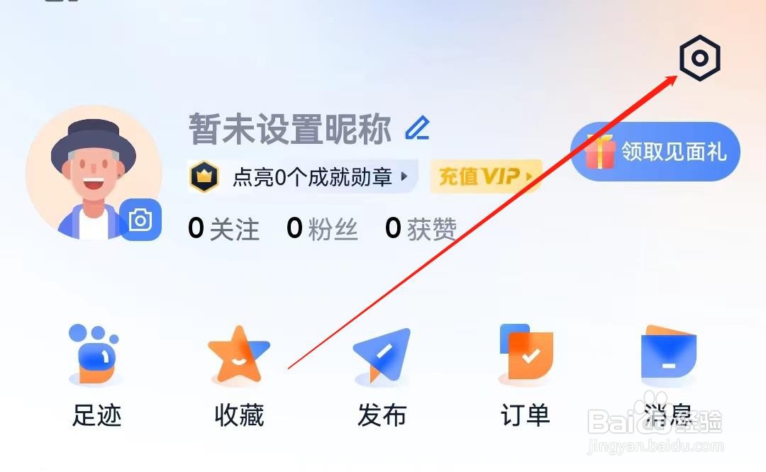 汽车之家APP如何找到账号安全？