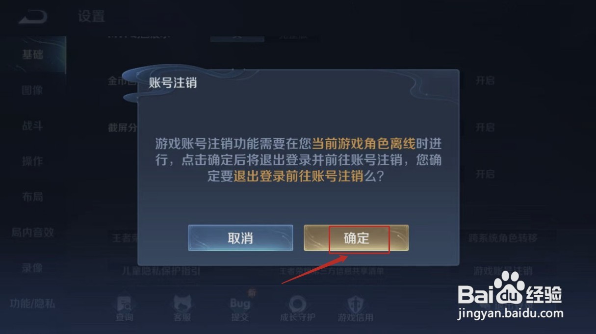 如何注销游戏账号