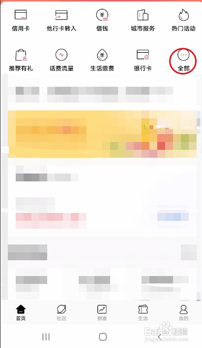 招商银行失业保险申领