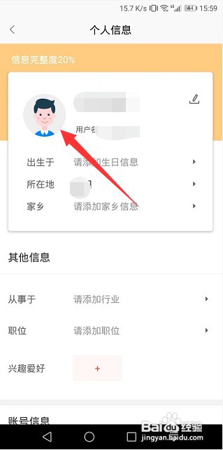 赶集直招怎么更换信息头像