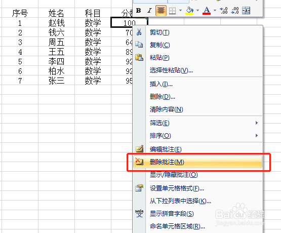 excel如何批量删除批注
