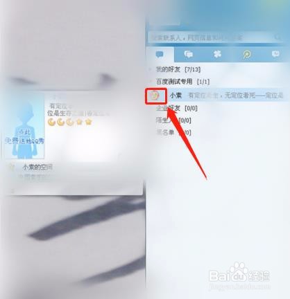 2012最新添加自己为QQ好友的方法