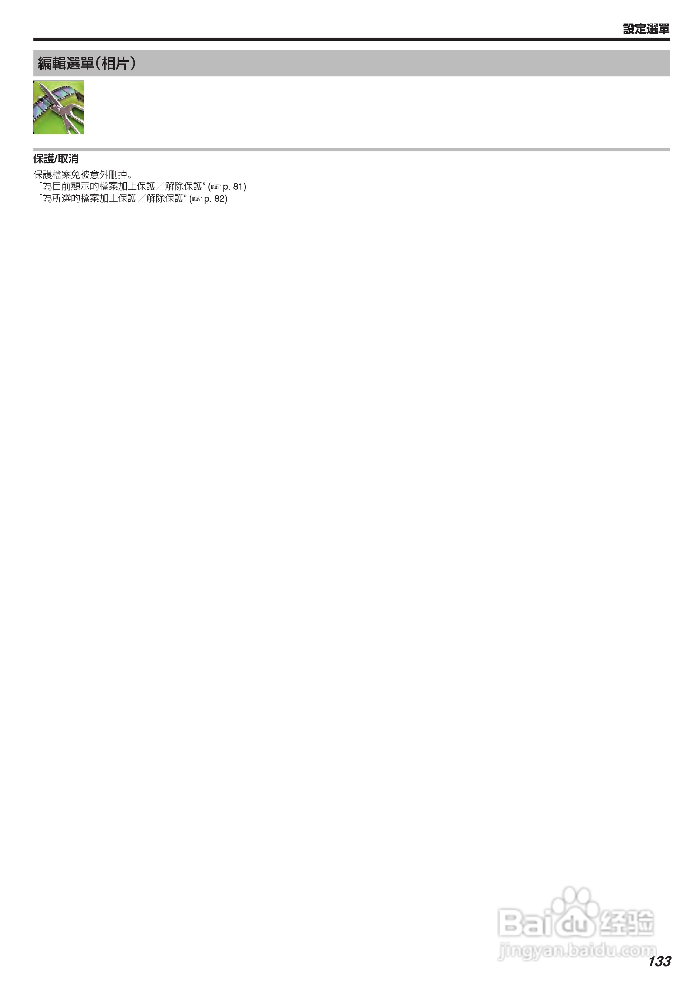 胜利GZ-V605摄像机使用说明书:[14]