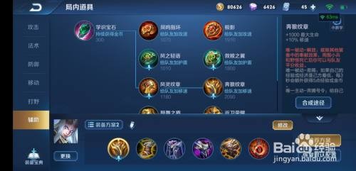 无限吸血流东皇出装怎么出