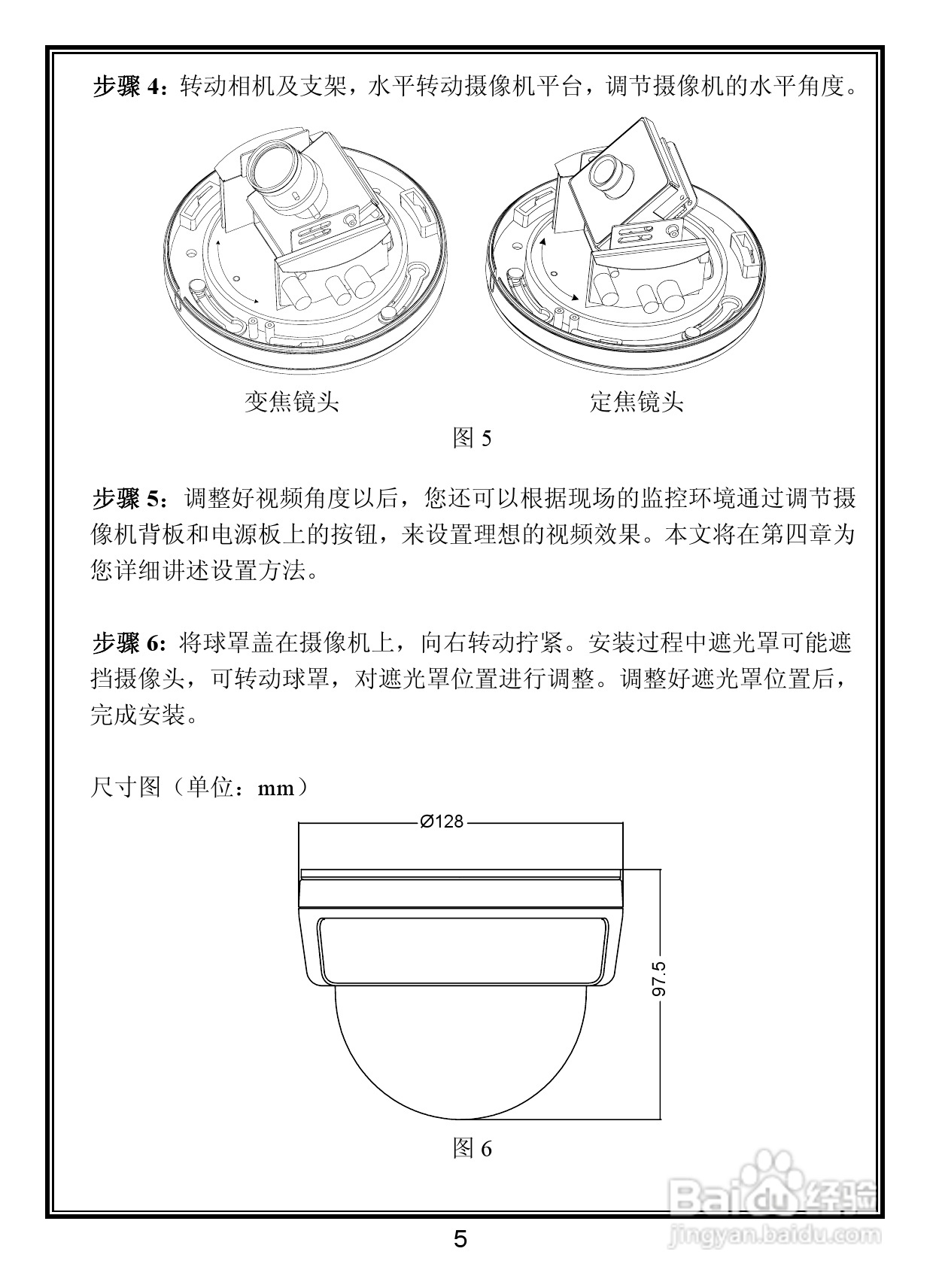 V5411-A5系列室内彩色固定半球摄像机说明书