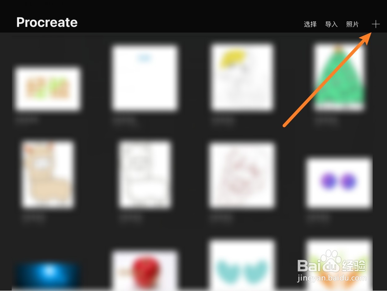 procreate怎么自定义画布大小